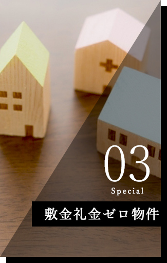 ペット可物件