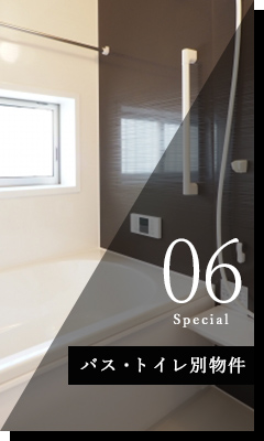 バス・トイレ別物件