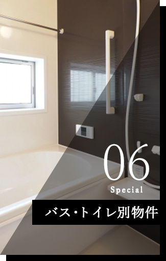 バス・トイレ別物件